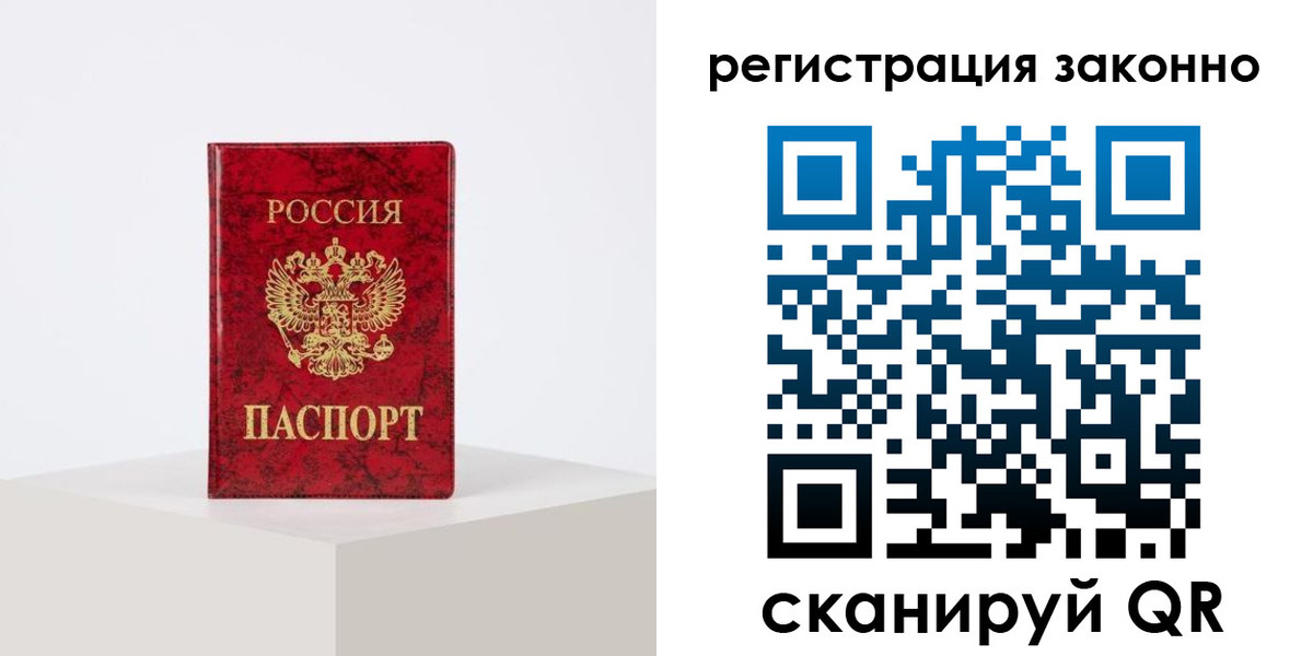 временная регистрация надежно в Слюдянке