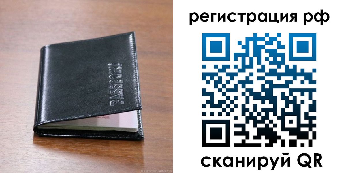 временная регистрация собственник в Слюдянке