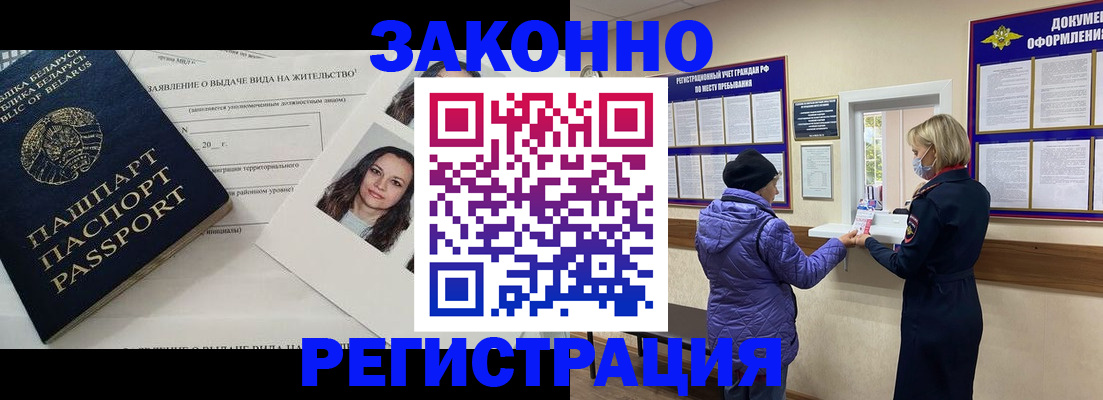 временная регистрация купить в Слюдянке