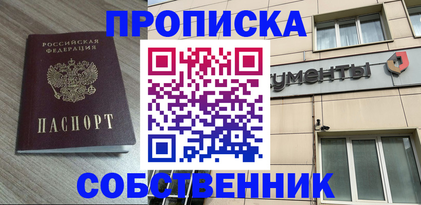 временная регистрация законно в Слюдянке