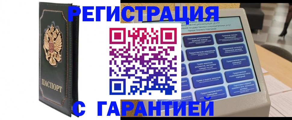 временная регистрация надежно в Слюдянке