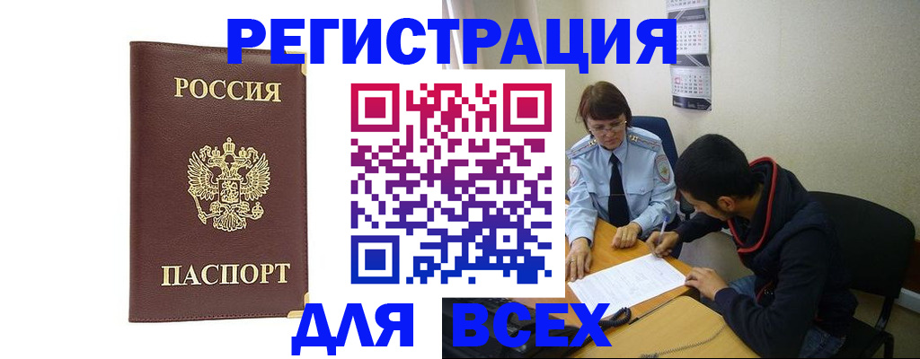 временная регистрация надежно в Слюдянке