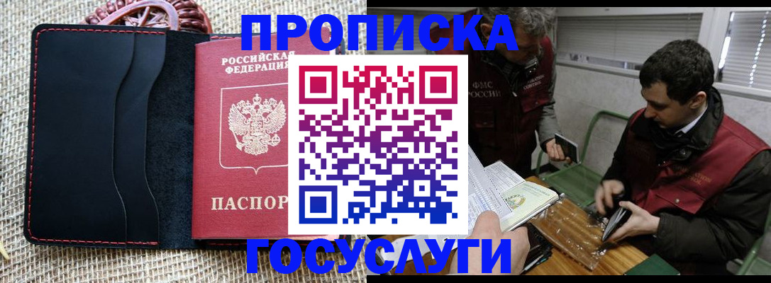 прописка для кредита в Слюдянке