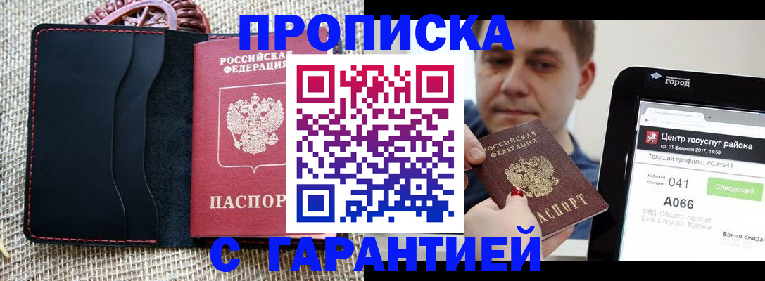 прописка для работы в Слюдянке