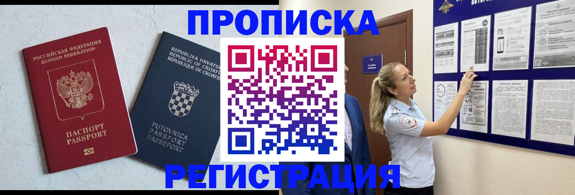 временная регистрация в Слюдянке